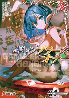 Sword Art Online Alternative: Gambler's Honor