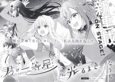Kimi ga Deneb ni Hikaru made