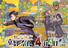 Shuugaku Ryokou: Kyoto Nara 4-paku 4-kka
