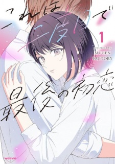 Kore wa Nidome de Saigo no Hatsukoi