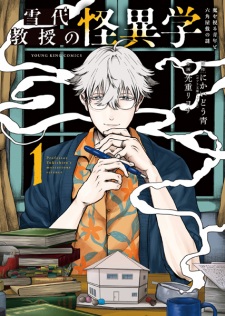Yukishiro Kyouju no Kaiigaku: Ma wo Miru Seinen to Rokkaku Yashiki no Nazo