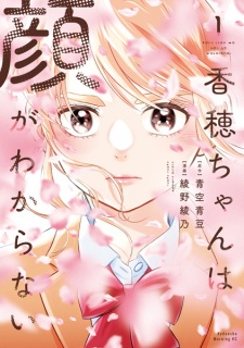 Kaho-chan wa Kao ga Wakaranai