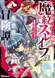 Uragirareta Ore to Mamon Slave no Isekai Boukentan