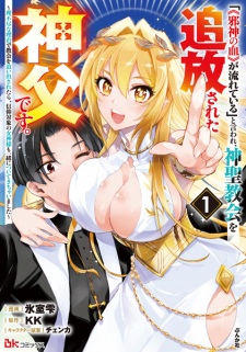 "'Jashin no Chi' ga Nagareteiru" to Iware, Shinsei Kyoukai wo Tsuihou sareta Shinpu desu. Rifujin na Riyuu de Kyoukai wo Oidasaretara, Shinkou Taishou no Megami-sama mo Issho ni Tsuitekichaimashita