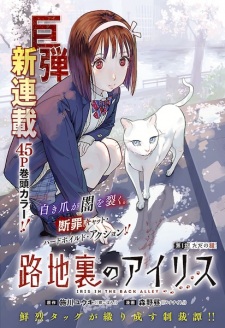 Rojiura no Iris