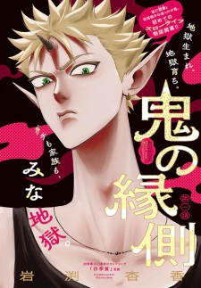 Oni no Engawa