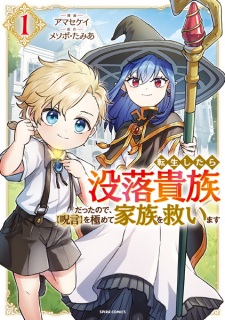Tensei shitara Botsuraku Kizoku Datta node, "Jugon" wo Kiwamete Kazoku wo Sukuimasu