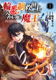 Rinbansei de Kyuuseishu wo Tantou shitekita noni, Konkai no Ore wa Maou Rashii