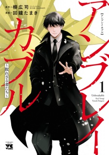 Unbreakable: Yaburezaru Mono-tachi