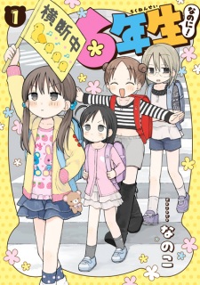 6-nensei nanoni!