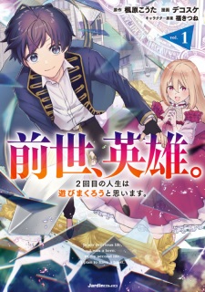 Zense, Eiyuu. 2-kaime no Jinsei wa Asobimakurou to Omoimasu.