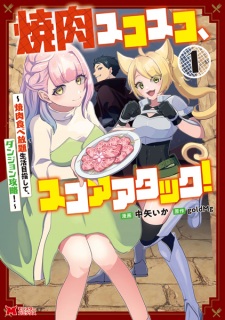 Yakiniku Sukosuko, Score Attack! Yakiniku Tabehoudai Seikatsu Mezashite, Dungeon Kouryaku!