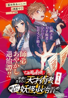 Shichijou-ke no Itotsukai: Futsuu ni Ikitai Tensai Jutsusha, Oshikake Deshi to Youkai Taiji Hajimemasu