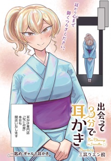 Deatte 3-pun de Mimikaki