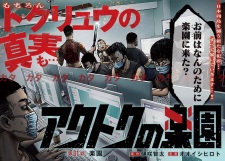 Akutoku no Rakuen