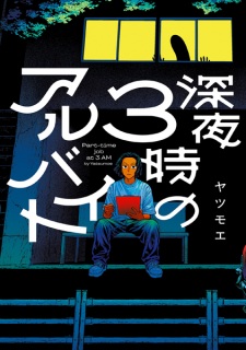 Shinya 3-ji no Arbeit