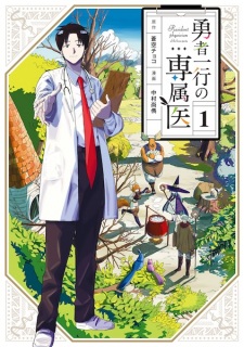 Yuusha Ikkou no Senzokui