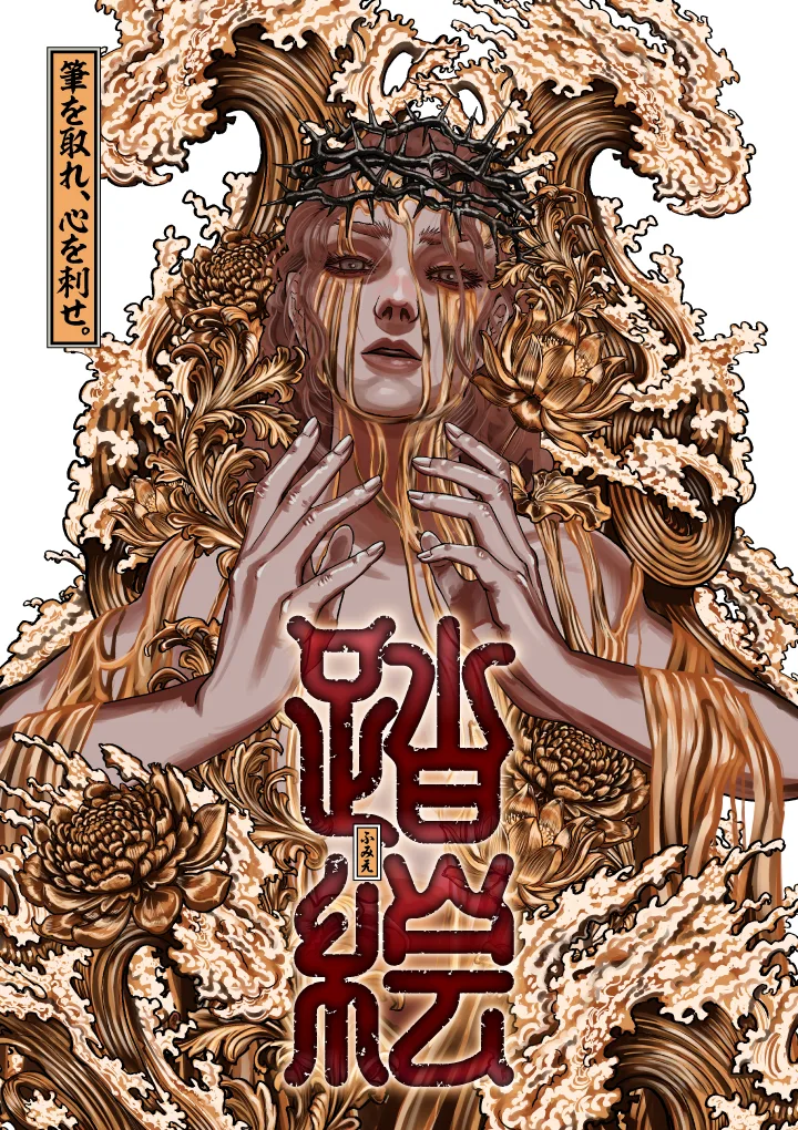 Fumie