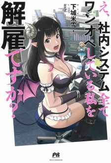 E, Shanai System Subete One Operation shiteiru Watashi wo Kaiko desu ka?