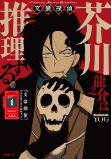 Bungou Tantei: Akutagawa Ryuunosuke wa Suiri suru