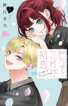 Datte Kore ga Hatsukoi