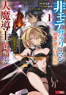 Himote Salaryman 40-sai no Tanjoubi ni Totsuzen Daimadoushi ni Kakusei suru: #Hanaoka Shuutarou 40-sai Dokushin Kanojo Nashi ga Sekai Trend 1-i