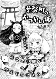 Hamatsuri Machi no Otsukai Kitsune