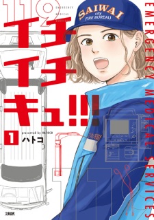 Ichiichikyu!!!
