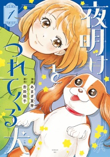 Yoake wo Tsuretekuru Inu