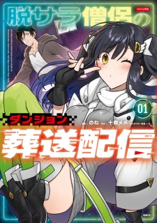 Datsusara Souryo no Dungeon Sousou Haishin