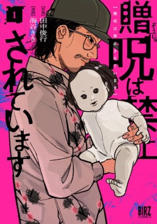 Zouju wa Kinshi sareteimasu