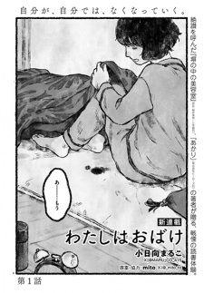 Watashi wa Obake