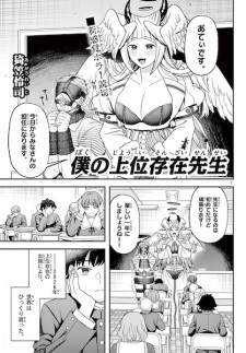 Boku no Joui Sonzai-sensei