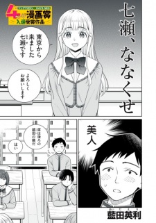 Nanase, Nanakuse