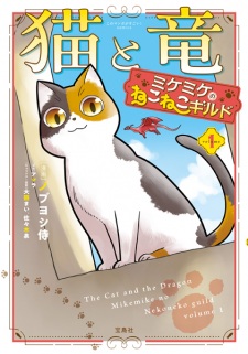 Neko to Ryuu: Mikemike no Nekoneko Guild
