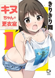 Kinu-chan no Kouishitsu