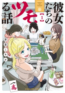 Kanojo-tachi no Tsumoru Hanashi