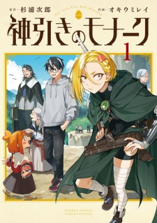 Kamibiki no Monarch