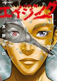 Aging: 80-sai Ijou no Wakamono ga Kurasu Shima