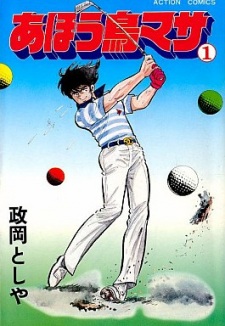 Ahoudori Masa