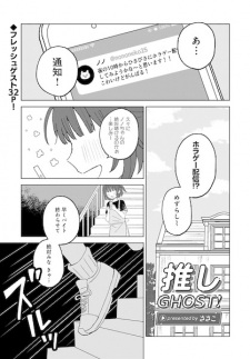 Oshi Ghost!