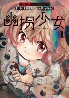 Yuukai Shoujo