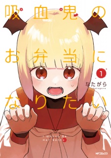 Kimi no Obentou ni Naritai