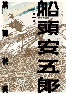 Sendou Yasugorou