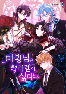 No Reverse Harem for the Demon Lord