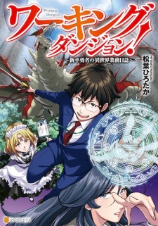 Working Dungeon! Shinsotsu Yuusha no Isekai Gyoumu Nisshi