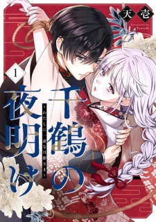 Chizuru no Yoake: Watashi ni Ichizu na Dannasama