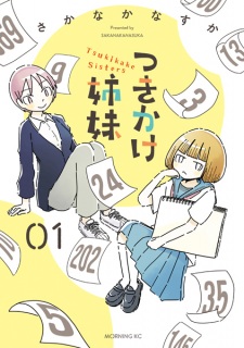 Tsukikake Shimai