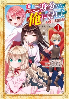 Ii Gomibun da na, Ore ni Kure yo: Gekokujou Youran-hen