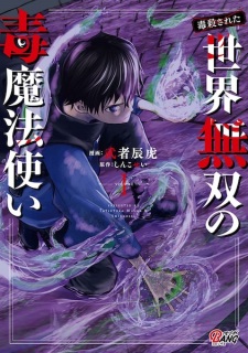 (Dokusatsu sareta) Sekai Musou no Doku Mahoutsukai